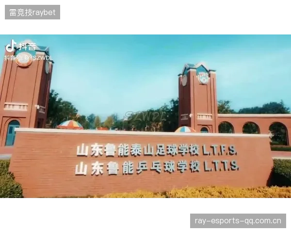 鲁能青训体系改革初见成效，国字号苗子增多